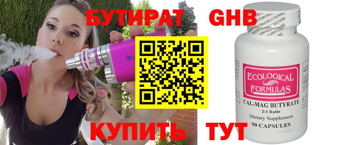 Старый Оскол  Бутират бутик  БУТИРАТ  Вход с VPN 