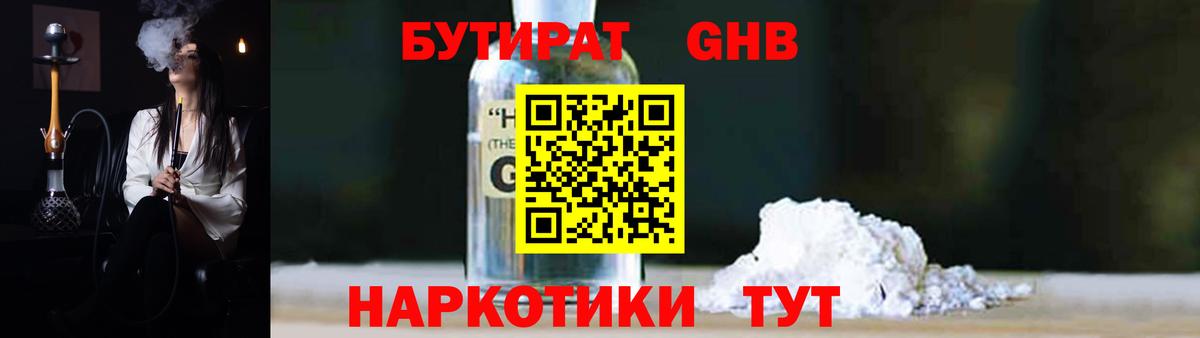 Бутират вода Старый Оскол