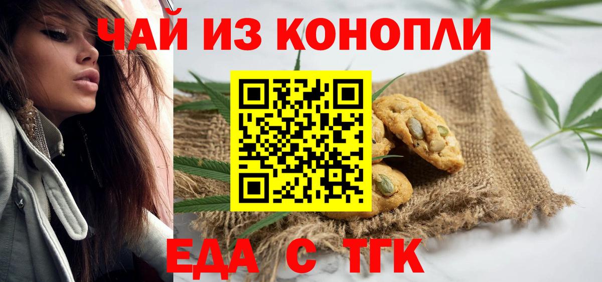Старый Оскол  Cannafood конопля  Вход с VPN 