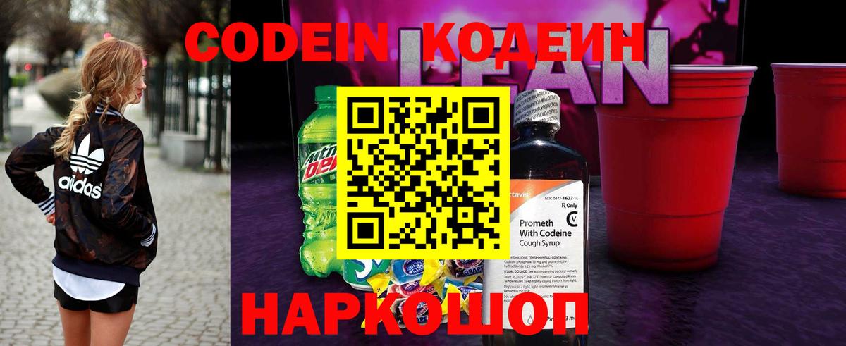 Кодеиновый сироп Lean напиток Lean (лин)  Вход с VPN  Старый Оскол  Кодеиновый сироп Lean Purple Drank 