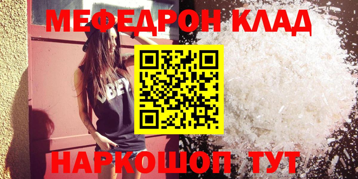 МЕФ мяу мяу  МЕФ мяу мяу  Меф  Старый Оскол  Вход с VPN 