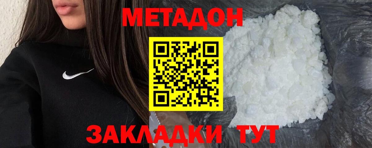 Метадон белоснежный  Метадон VHQ  Старый Оскол  Вход с VPN 