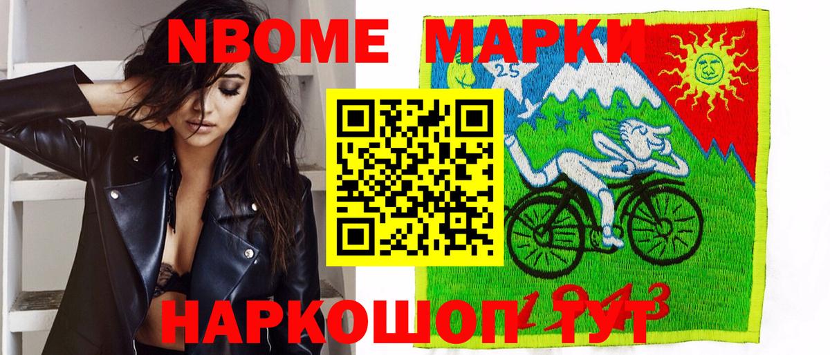 Марки NBOMe 1,5мг  Вход с VPN  Старый Оскол 